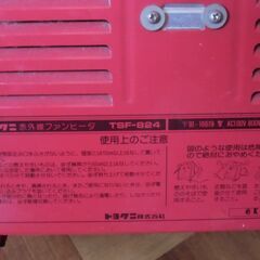 【取引成立】トヨクニ 赤外線 ファンヒータ ストーブ TSF-824 お譲りします。＊石川県＊美川より＊期間限定の画像