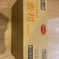 蜜柑・ぽんかん ジュースあげます