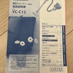 【決定】【故障品】TOSHIBA 掃除機　2013年製の画像