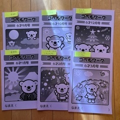 幼児教育　コペルワーク（未使用3冊）とバックの画像