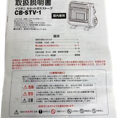 【レガストック川崎本店】【未使用品】イワタニ Iwatani 岩谷産業 カセットガスストーブ CB-STV-1の画像