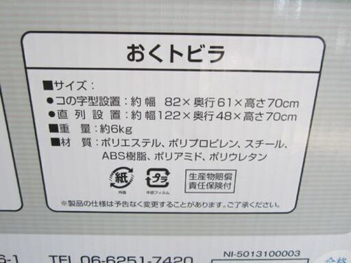 新品未開封 日本育児 おくトビラ 幅82-122㎝ 6か月-2歳頃まで 2020年合格シール付き フェンス/ゲート 札幌