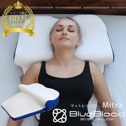 Blue Blood_低反発枕_マットレスピロー