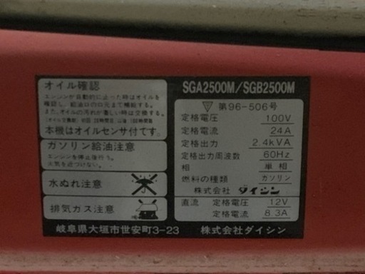 中古発電機 (2.4kw)、発送不可