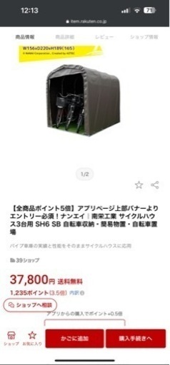 南栄工業サイクルハウス（3台用）
