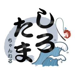 釣りyoutuber相方募集！