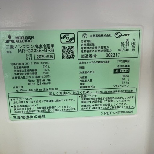 【1/13〜1/15引渡し】冷蔵庫　三菱　2020年製　自動製氷あり　保証期間内