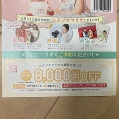 スタジオマリオ割引券