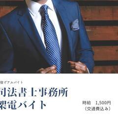 司法書士関連のお仕事