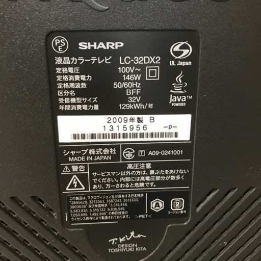 シャープ製AQUOS 32型　2009年式