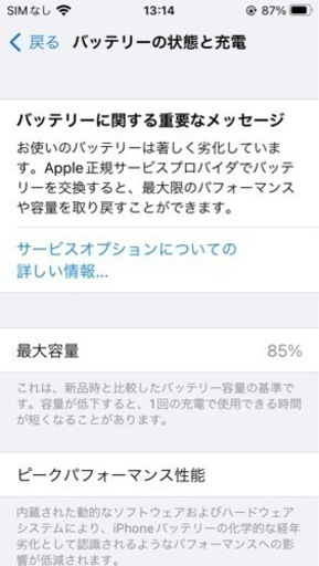 iPhone SE第二世代