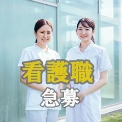 【日払い可能】最大時給2100円/看護師派遣【入間市】