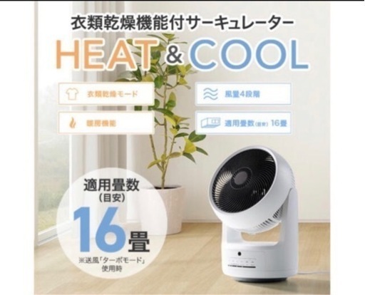 サーキュレーター16畳