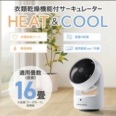 サーキュレーター16畳　