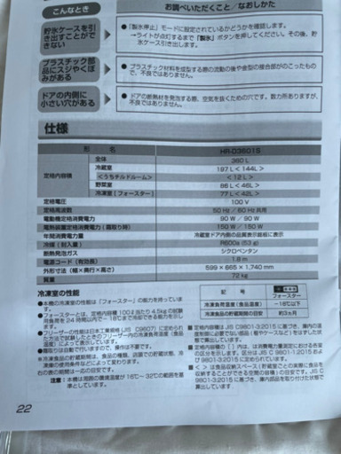 【美品】冷蔵庫　360L Hisence