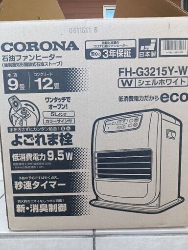 コロナ　石油ファンヒーター