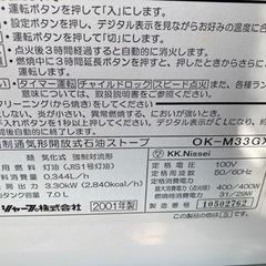 SHARP 2001年製石油ファンヒーターの画像