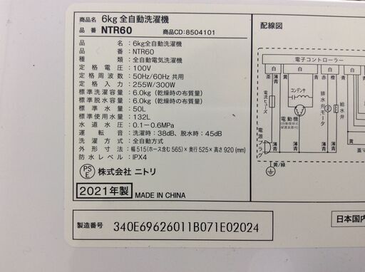 （1/15受渡済）JT5995【NITORI/ニトリ 6.0㎏洗濯機】美品 2021年製 NTR60 家電 洗濯 簡易乾燥付