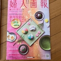 ★【お取引決定】婦人画報1月号の画像