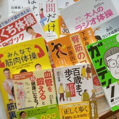 『毎日を健康に過ごすためのに鍛える参考書』9冊