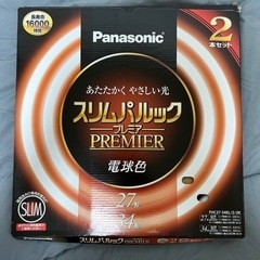 【引取者確定】蛍光灯　　スリムパルックプレミア　電球色　27形　34形