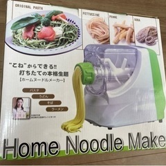ホームヌードルメーカー(製麺機)の画像