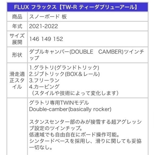 21-22 FLUX / フラックス TW-R 152 スノーボード