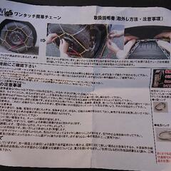 タイヤチェーン 松伏でお渡し希望の画像