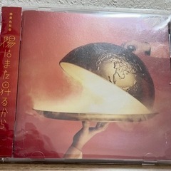 陽はまた昇るから　cd   緑黄色社会