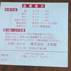 大和屋　木製ハイチェア　アレグレ　イス　テーブル付き　ベビーチェア　組み立て不用の画像