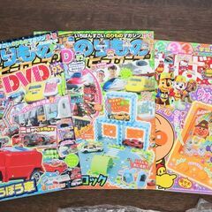 子供雑誌 付録 おもちゃ いろいろの画像