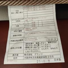 シングルマットレス グランツ 日本製差し上げますの画像