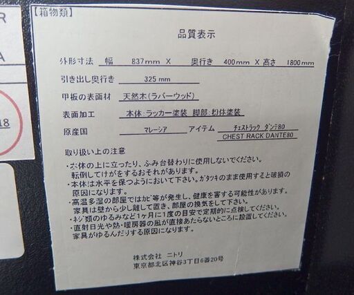 ニトリ チェストラック 幅83.7cm ダンテ80 衣類収納 収納棚 ☆ 札幌市 北区 屯田 