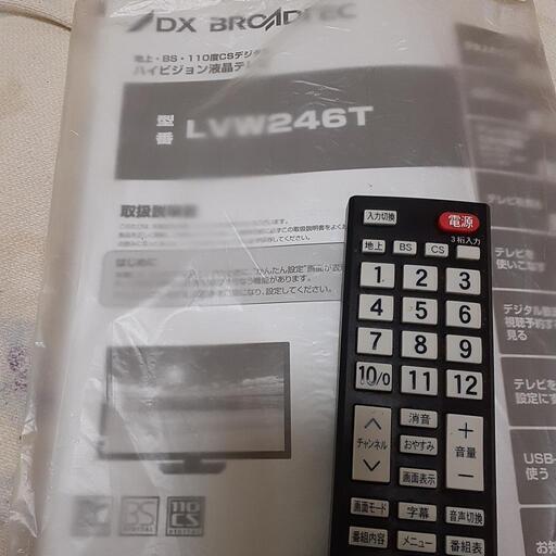 DX製液晶テレビ(24型)(取り引き中)