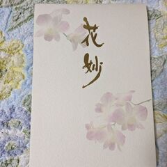 便箋　和紙風