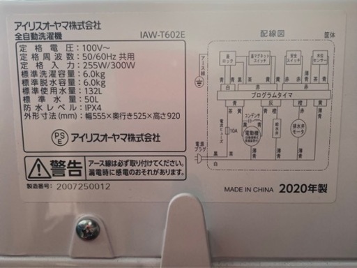 全自動洗濯機 6.0kg IAW-T602E アイリスオーヤマ  リサイクルショップ宮崎屋住吉店23.1.7F