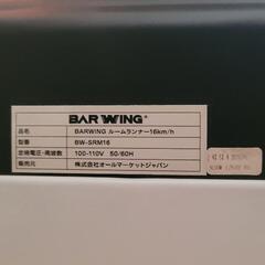 ランニングマシン（BARWING BW-SRM16）