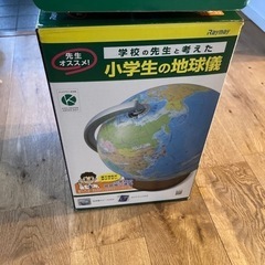 地球儀