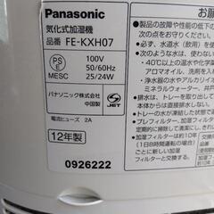 パナソニック 気化式加湿器 ２台の画像