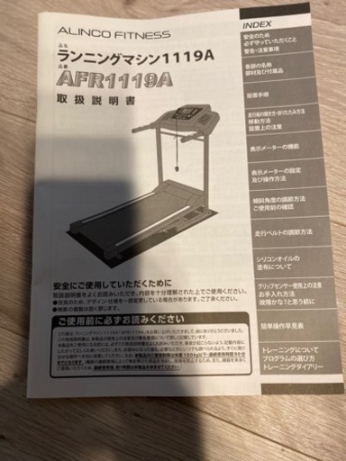 ランニングマシン ALINCO FITNESS AFR1119A