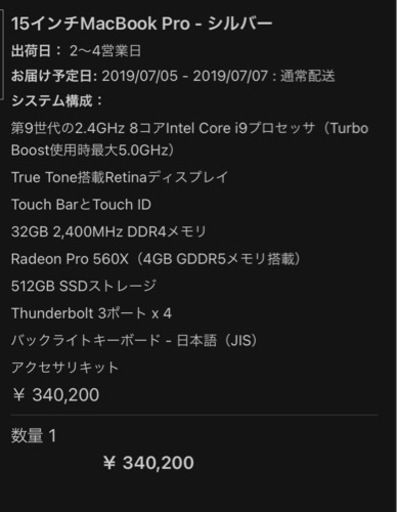 【1/17まで】MacBook Pro 15インチ
