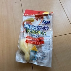 【新品】乳首洗い