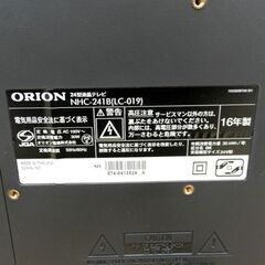 【極美品】オリオン　ORION 液晶テレビ　24型　スピーカー全面　リモコン付き 液晶テレビ 24インチ オリオン 2016年 リモコン欠品 NHC-241B 液晶TV 24型