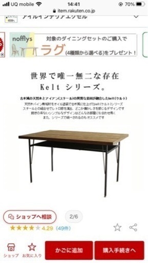 【決まりました】お値段交渉OKです！Kelt ダイニングテーブル