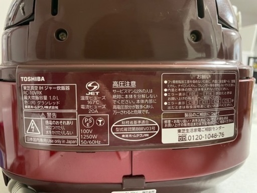 東芝 真空IHジャー炊飯器（5.5合炊き）2016年製
