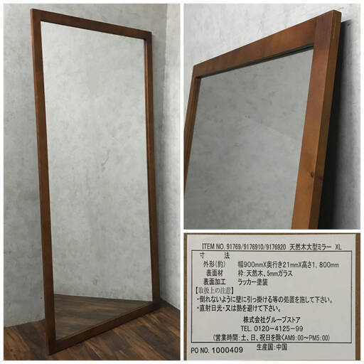 KI15/21　天然木 大型 ミラー W900×D21×H1800mm 立て掛けミラー 木製フレーム 全身鏡 姿見 グループストア 業務用 アパレル ダンス ①