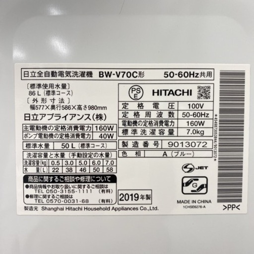 ＊日立 全自動洗濯機 ビートウォッシュ 7キロ 2019年製＊