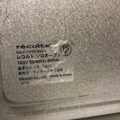 0円　レコルト ソロオーブン RSO-1 中古の画像
