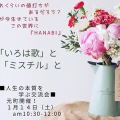 【JR元町駅徒歩1分】～「いろは歌」と「ミスチル」と～