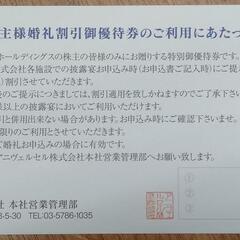 【10万円割引券】婚礼割引優待券の画像